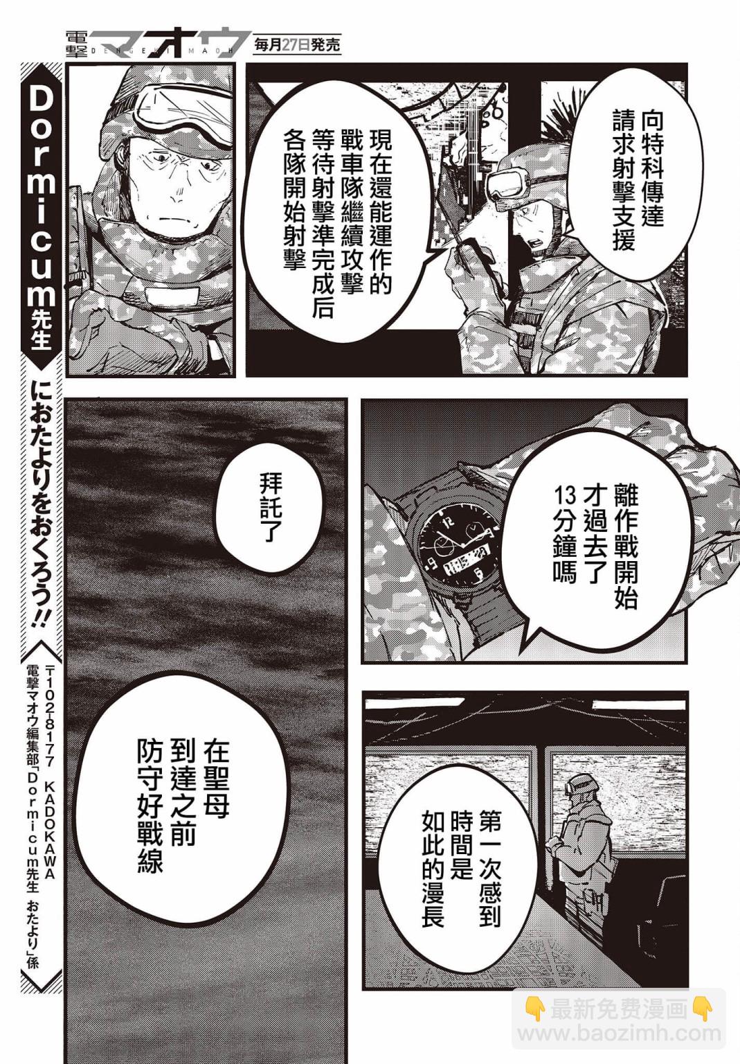 《少女戎机-幼身圣母》第03话 第36页