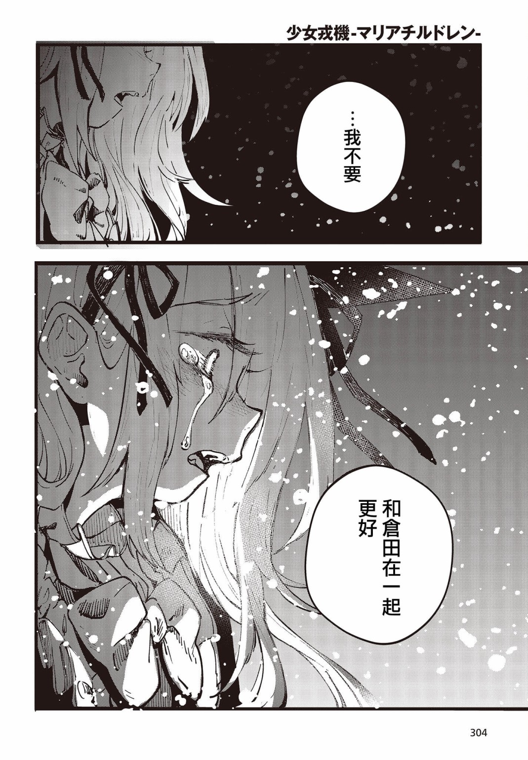 《少女戎机-幼身圣母》第03话 第4页