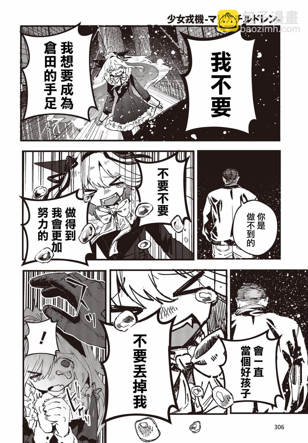 《少女戎机-幼身圣母》第03话 第6页
