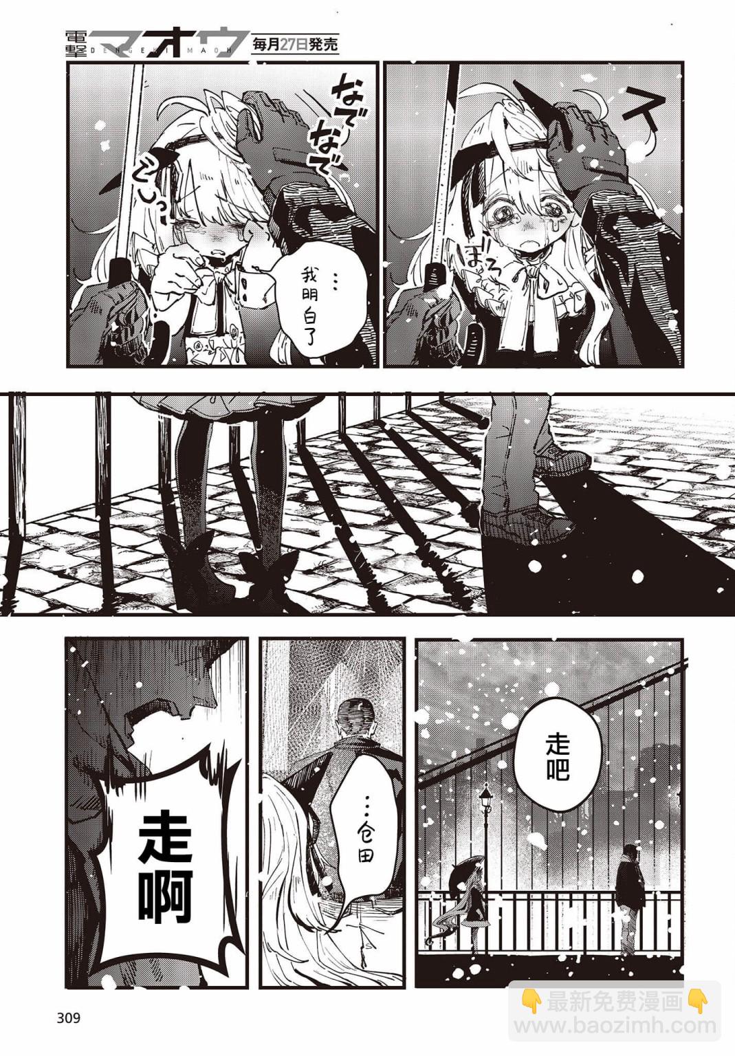 《少女戎机-幼身圣母》第03话 第9页
