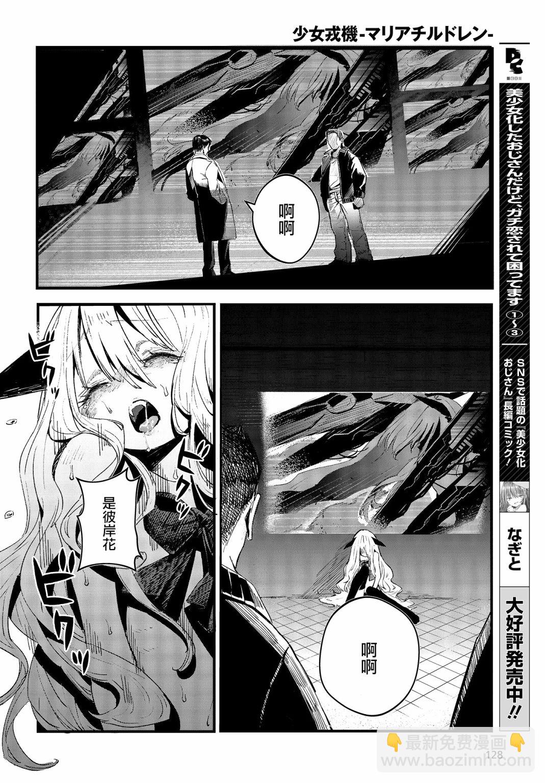 《少女戎机-幼身圣母》第01话 第10页