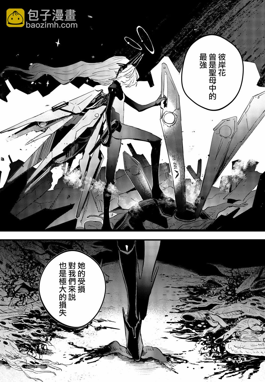 《少女戎机-幼身圣母》第01话 第11页