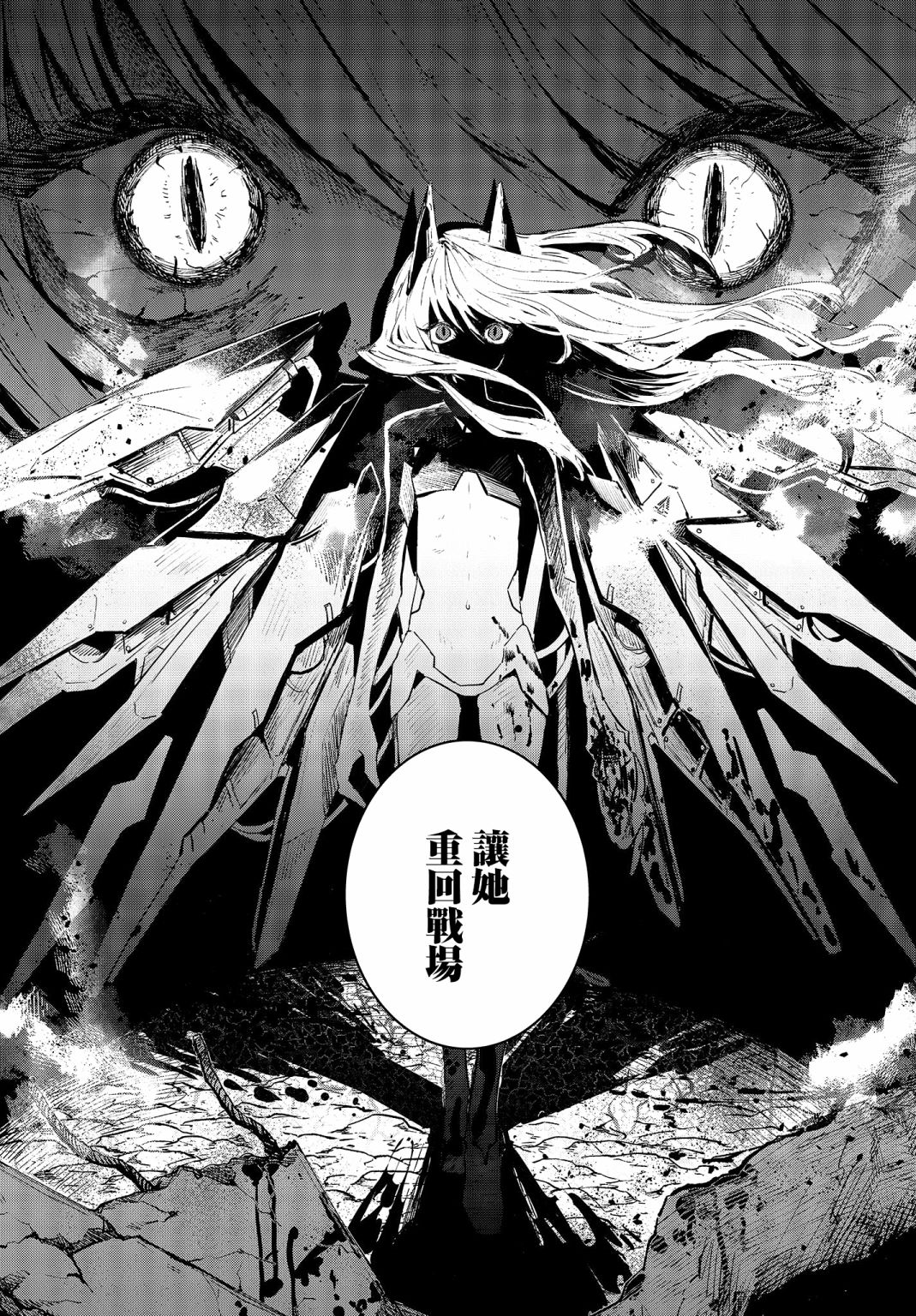 《少女戎机-幼身圣母》第01话 第12页
