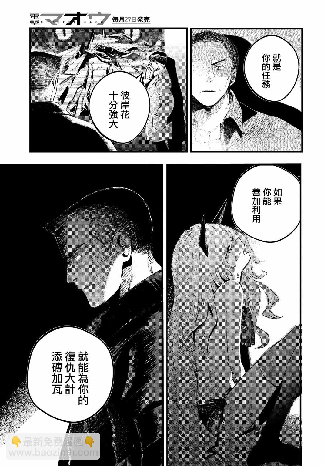 《少女戎机-幼身圣母》第01话 第13页