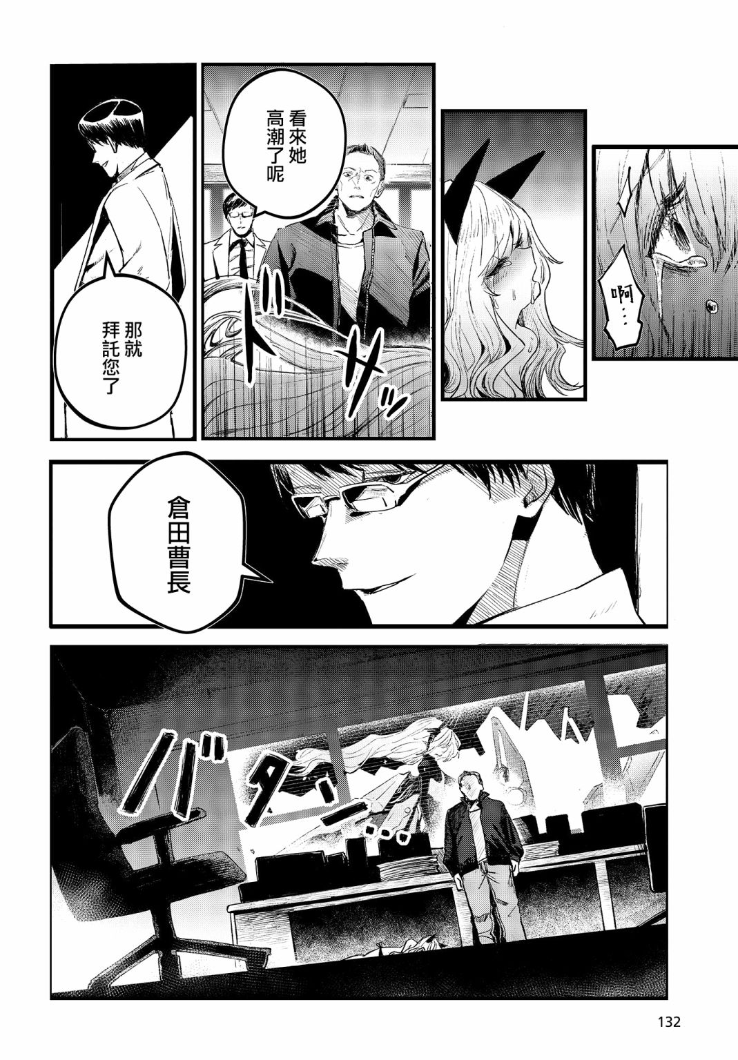 《少女戎机-幼身圣母》第01话 第14页