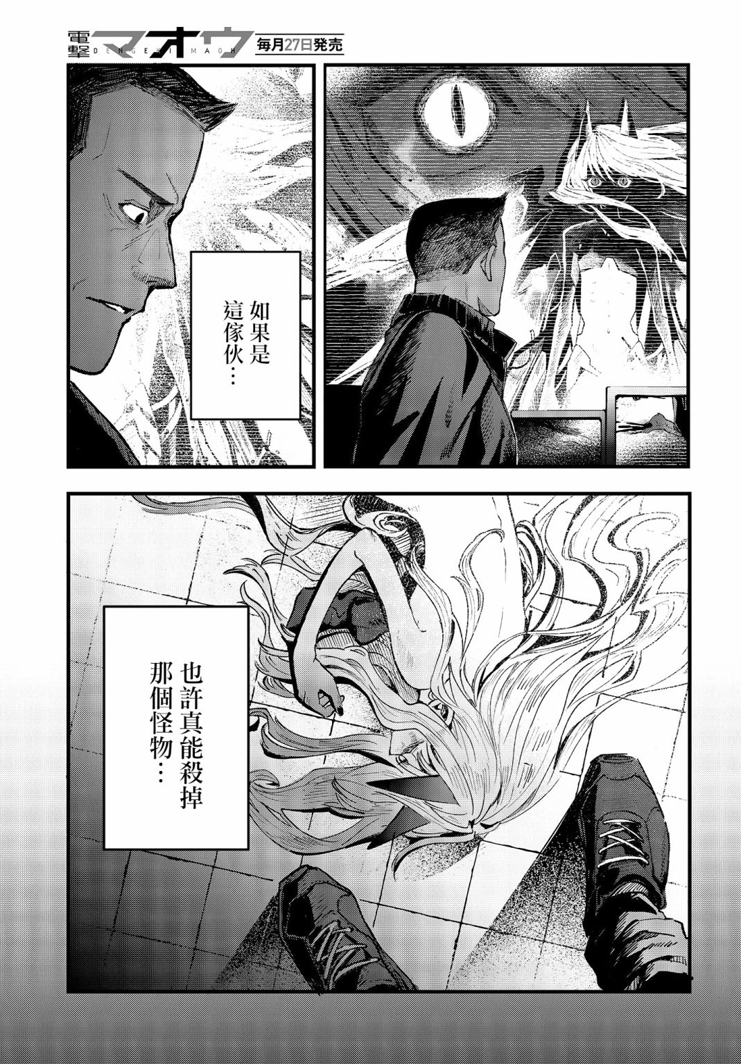 《少女戎机-幼身圣母》第01话 第15页
