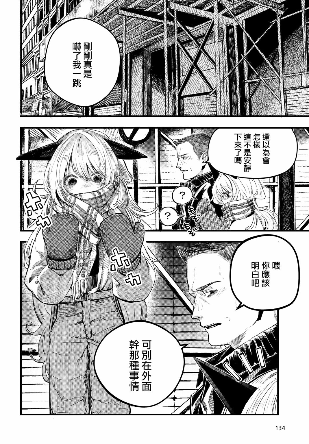 《少女戎机-幼身圣母》第01话 第16页