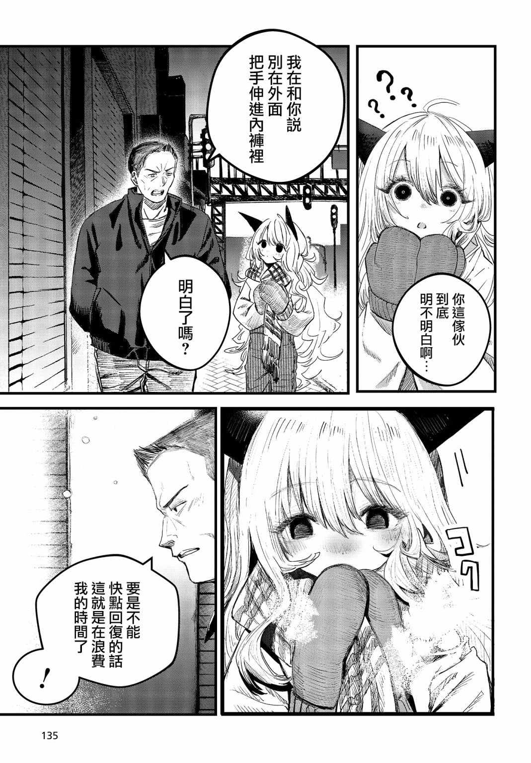 《少女戎机-幼身圣母》第01话 第17页
