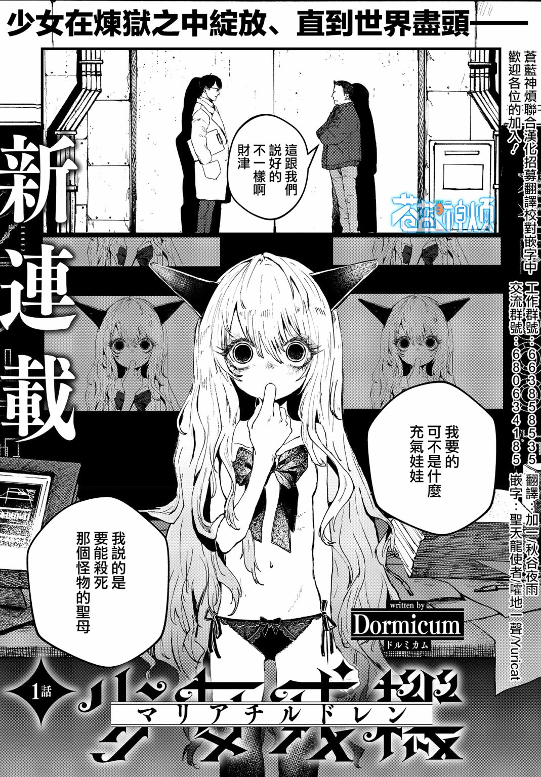 《少女戎机-幼身圣母》第01话 第1页