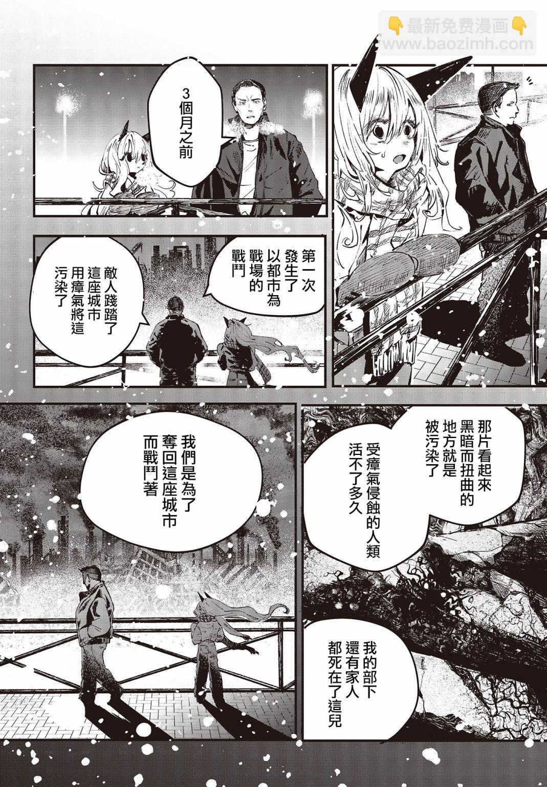 《少女戎机-幼身圣母》第01话 第21页