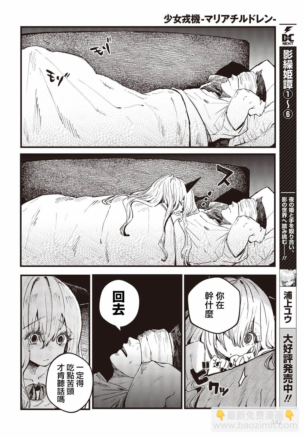《少女戎机-幼身圣母》第01话 第23页
