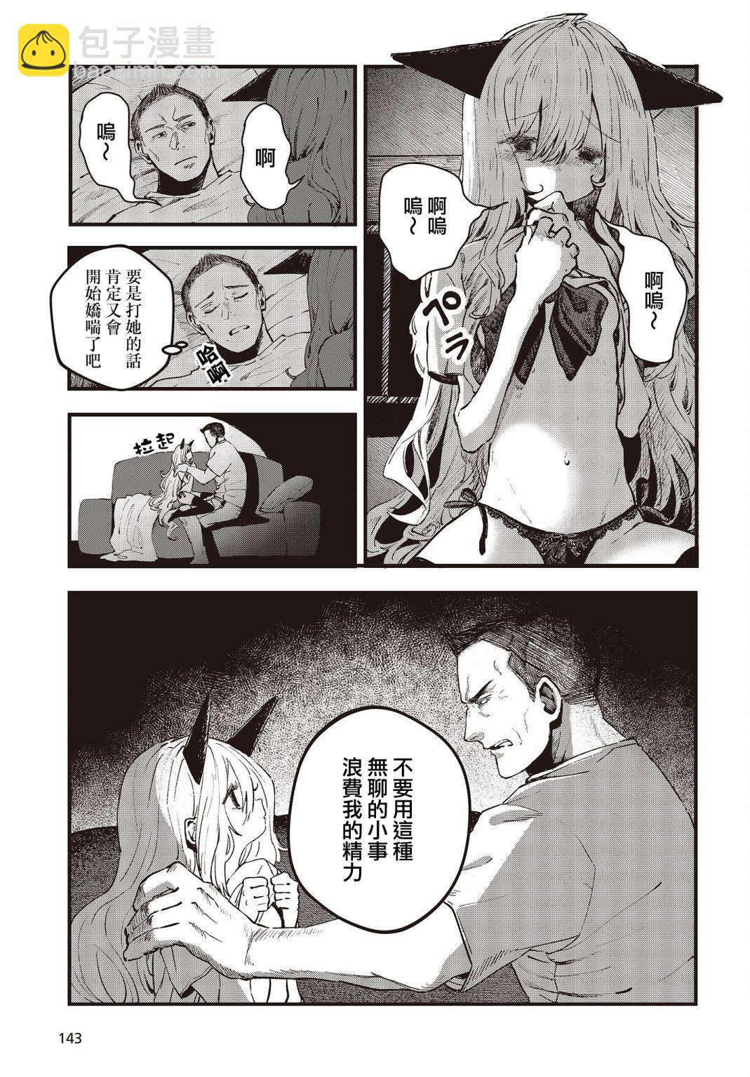 《少女戎机-幼身圣母》第01话 第24页