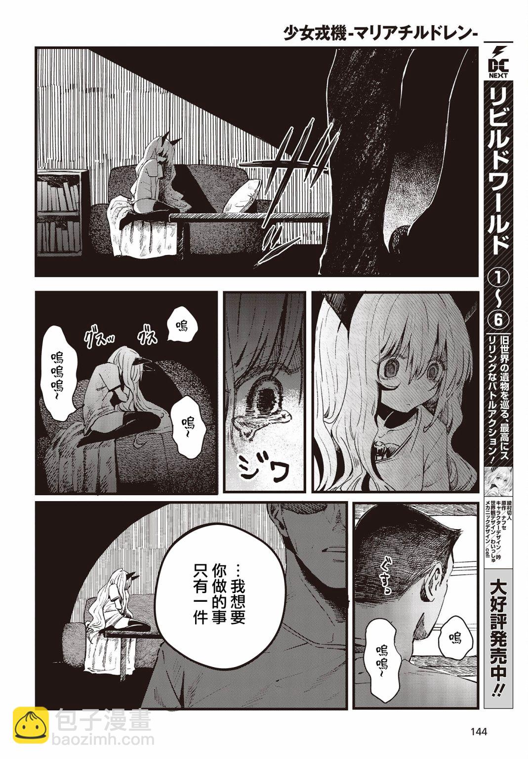 《少女戎机-幼身圣母》第01话 第25页