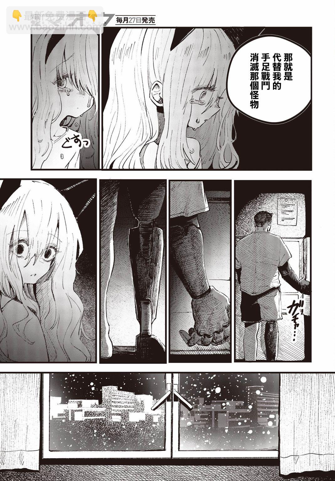 《少女戎机-幼身圣母》第01话 第26页