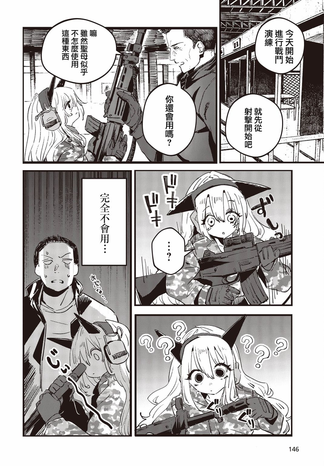 《少女戎机-幼身圣母》第01话 第27页