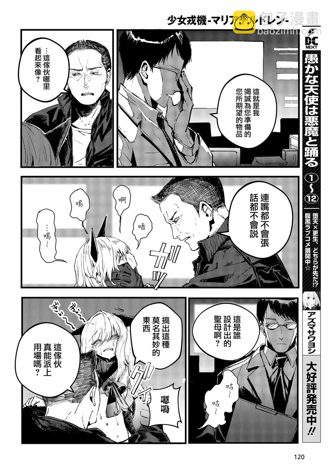 《少女戎机-幼身圣母》第01话 第2页