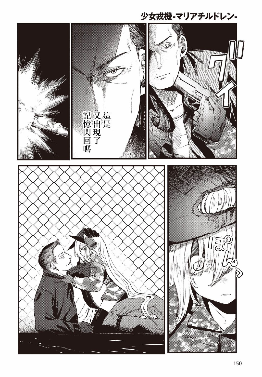 《少女戎机-幼身圣母》第01话 第31页