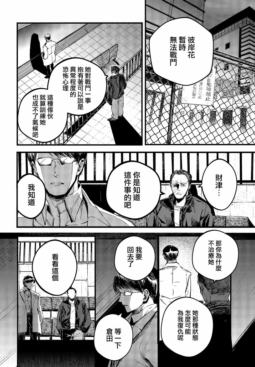 《少女戎机-幼身圣母》第01话 第35页