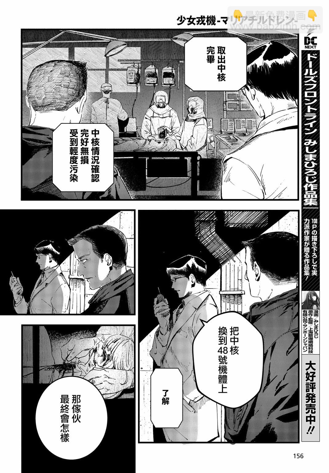 《少女戎机-幼身圣母》第01话 第37页