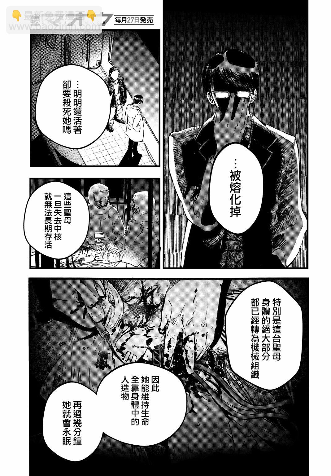 《少女戎机-幼身圣母》第01话 第38页