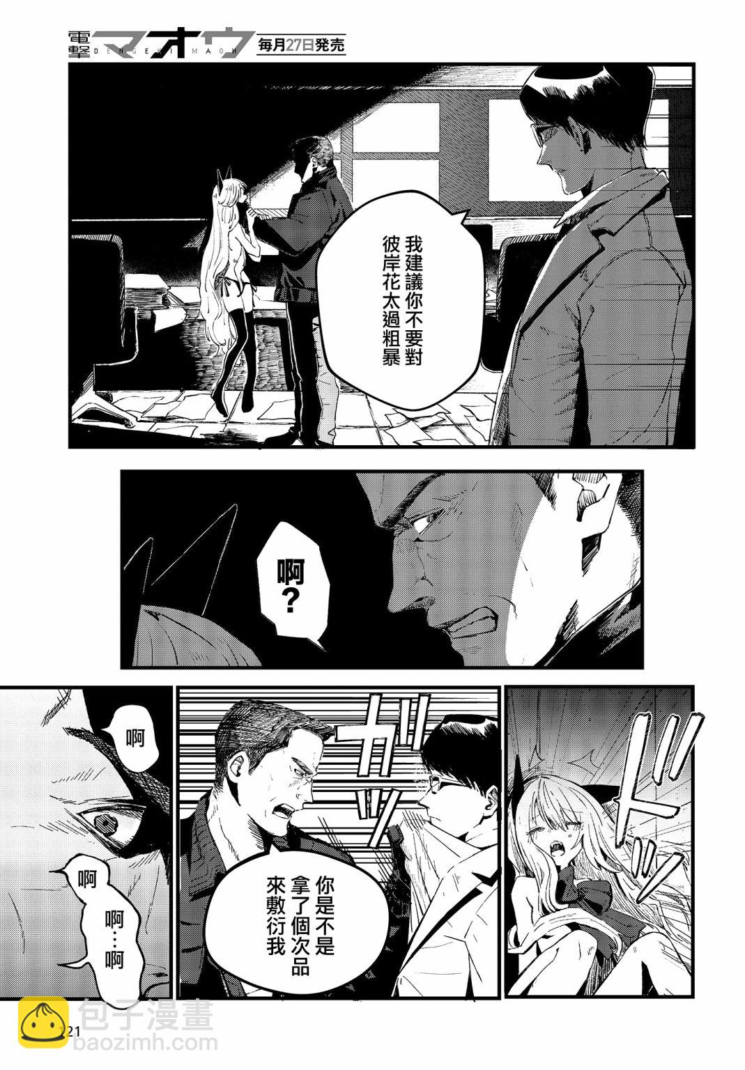 《少女戎机-幼身圣母》第01话 第3页
