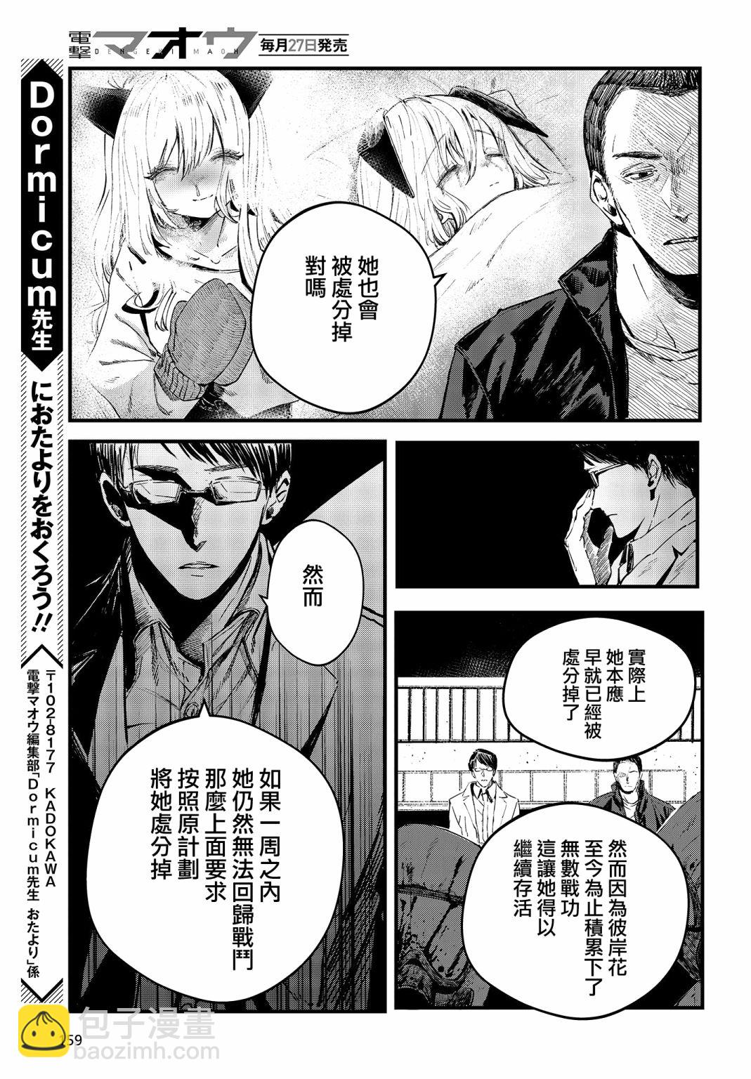 《少女戎机-幼身圣母》第01话 第40页