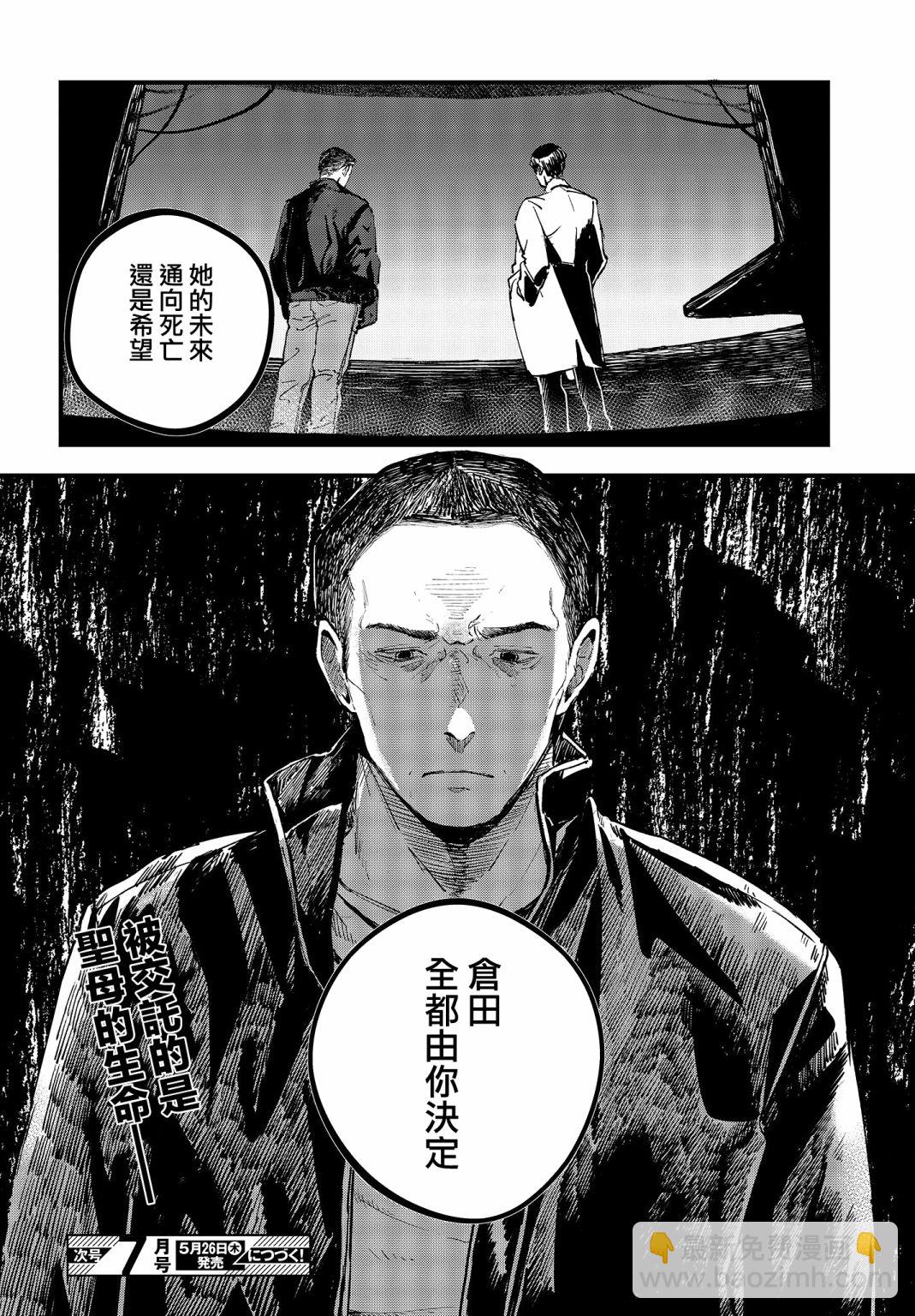 《少女戎机-幼身圣母》第01话 第41页