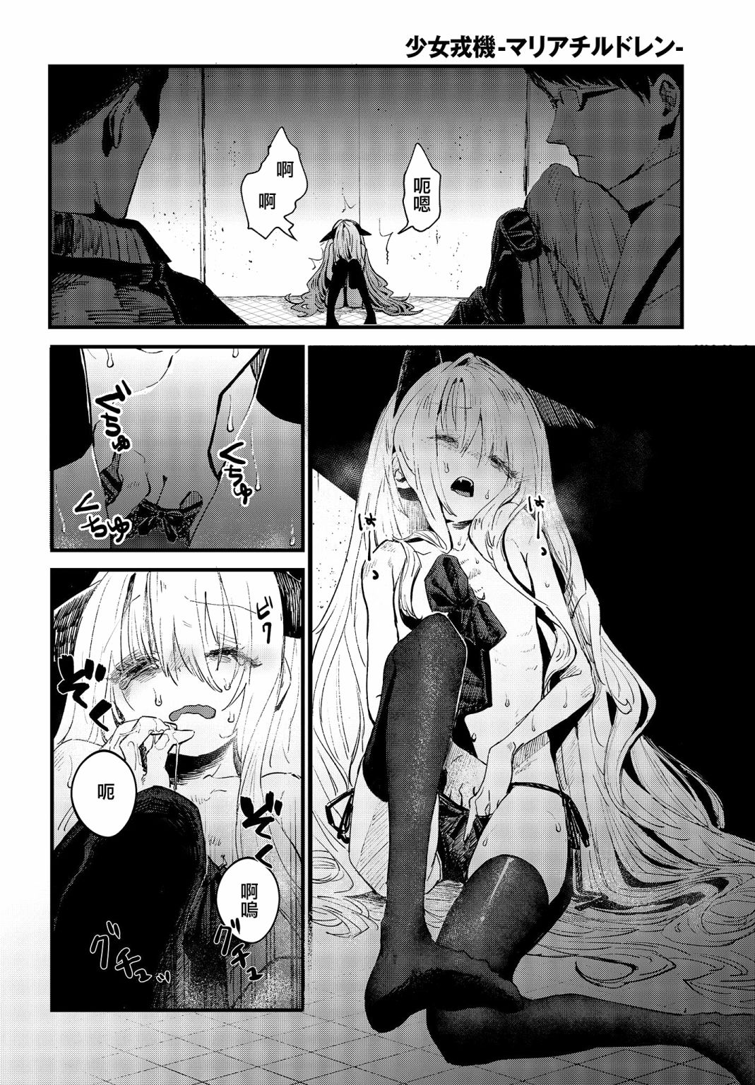 《少女戎机-幼身圣母》第01话 第4页