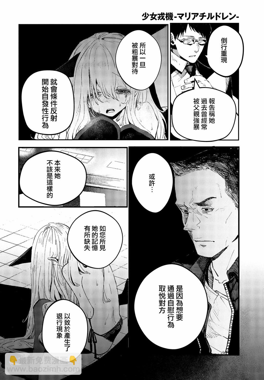 《少女戎机-幼身圣母》第01话 第6页