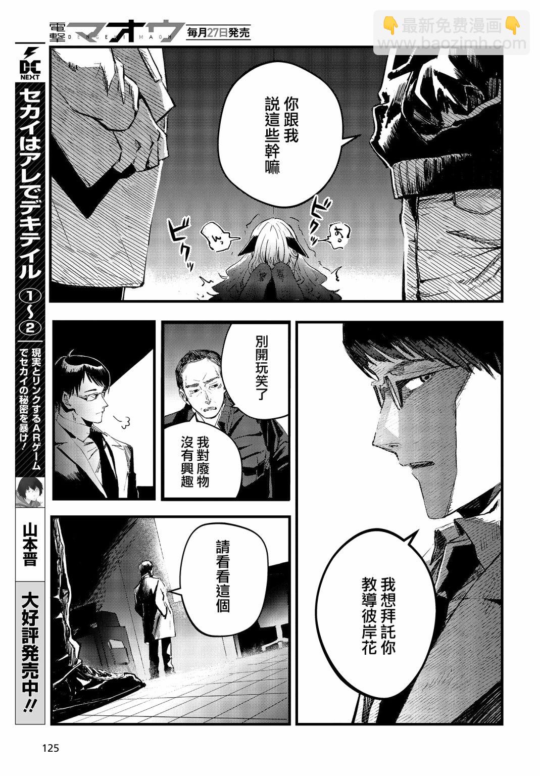 《少女戎机-幼身圣母》第01话 第7页