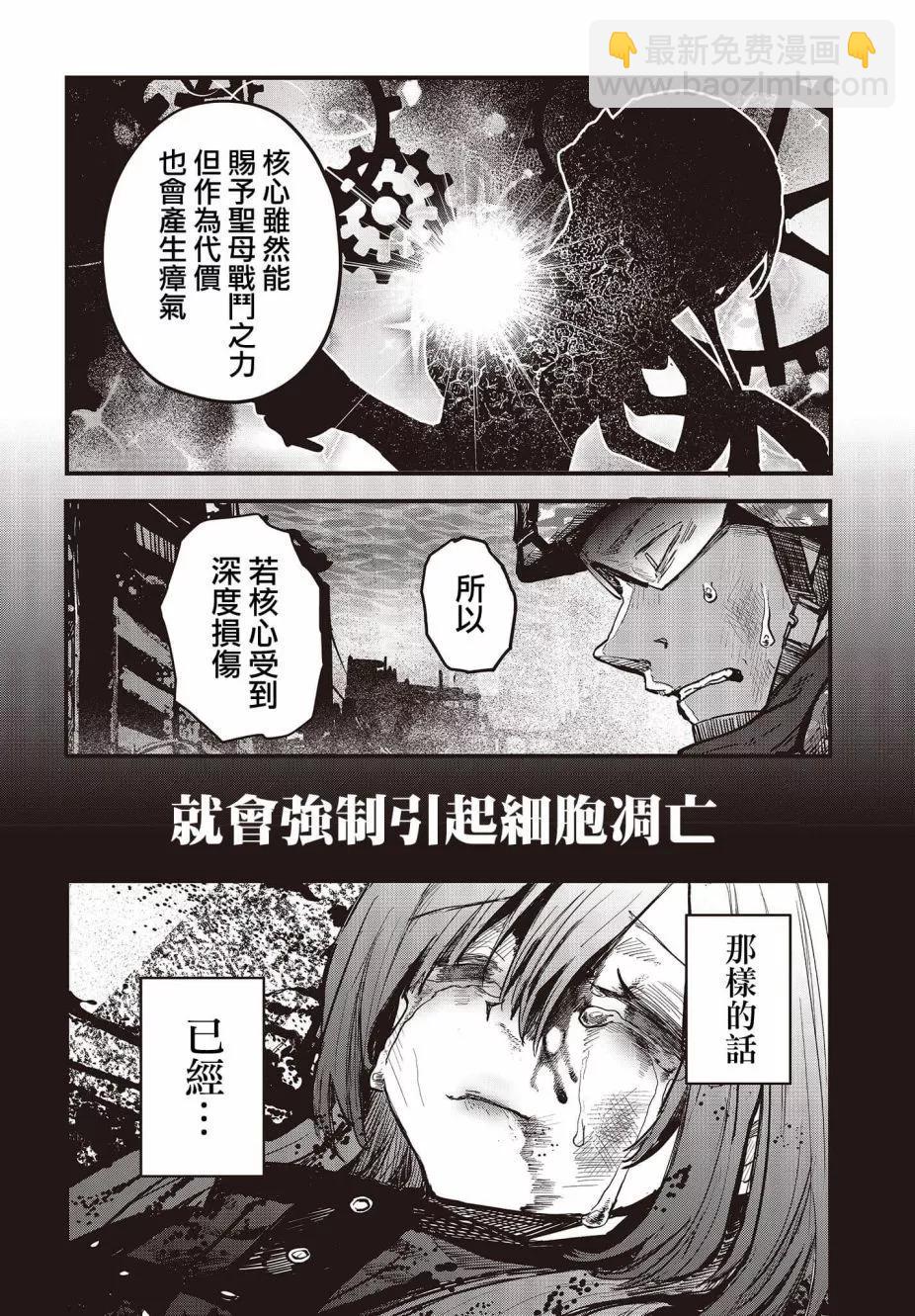 《少女戎机-幼身圣母》第06话 第13页