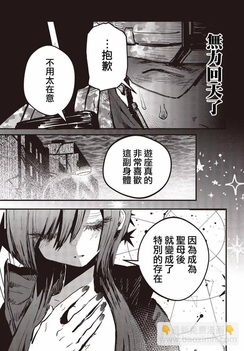 《少女戎机-幼身圣母》第06话 第14页