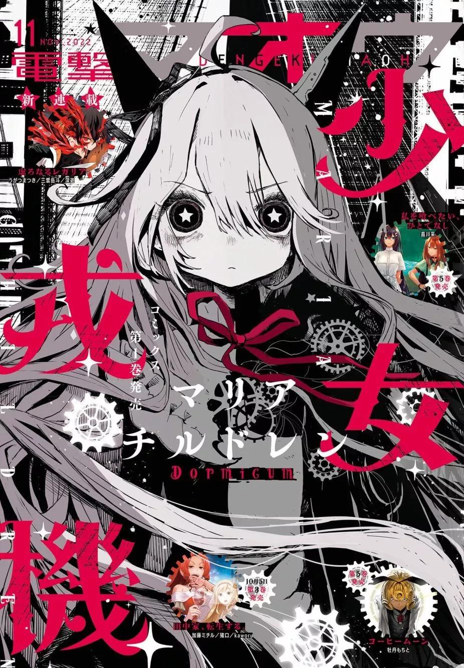 《少女戎机-幼身圣母》第06话 第1页