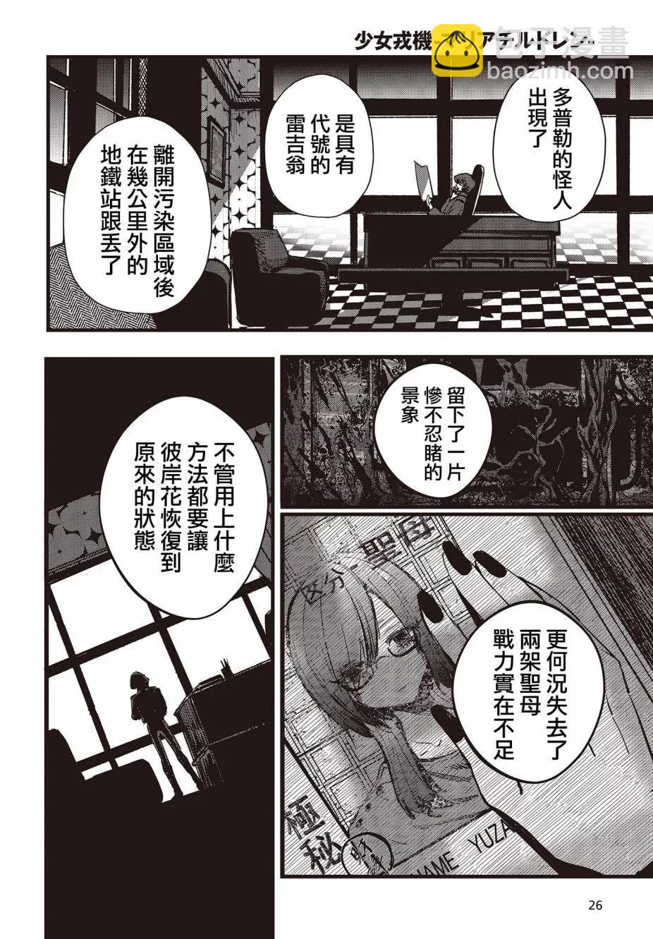 《少女戎机-幼身圣母》第06话 第23页