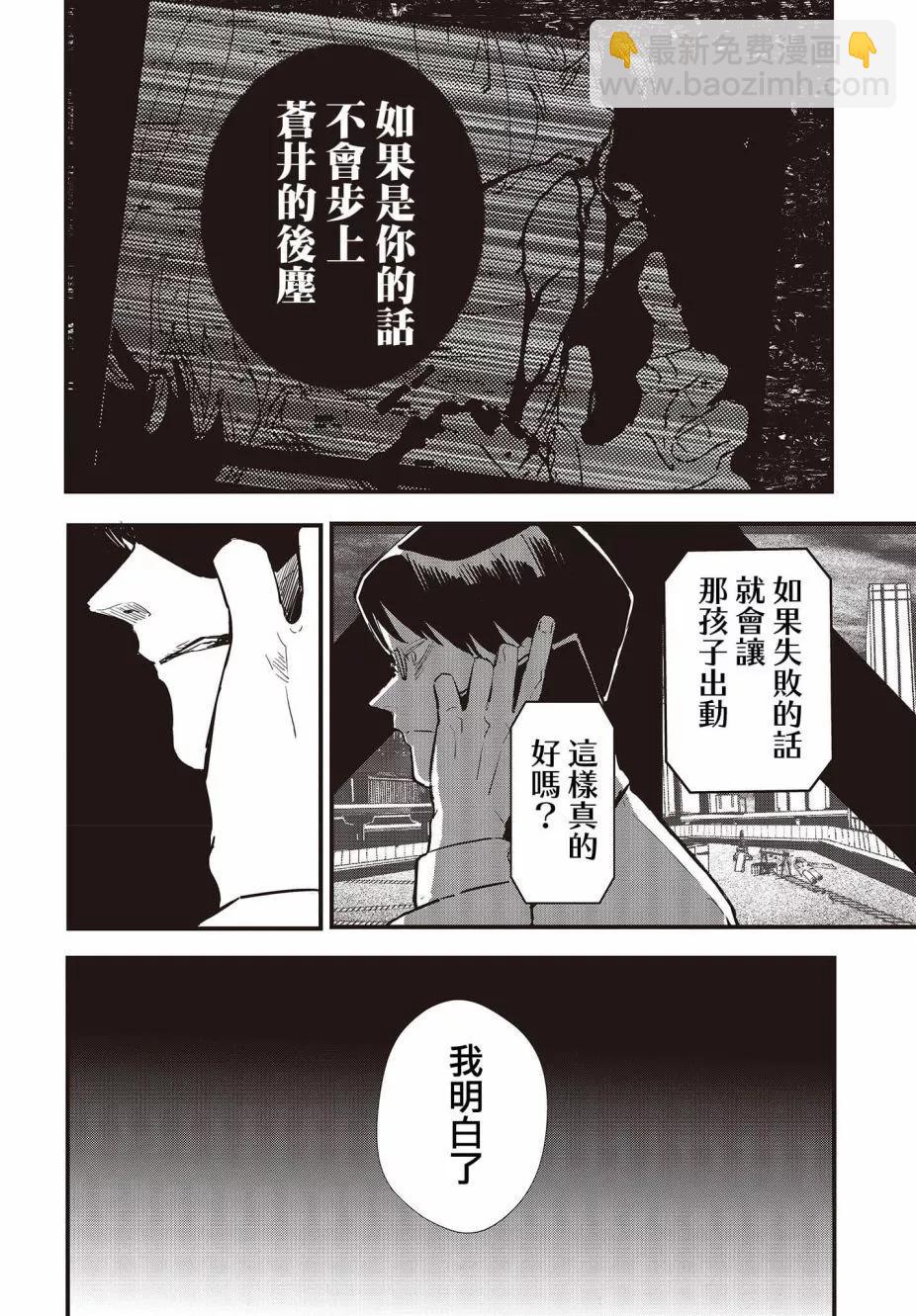 《少女戎机-幼身圣母》第06话 第25页