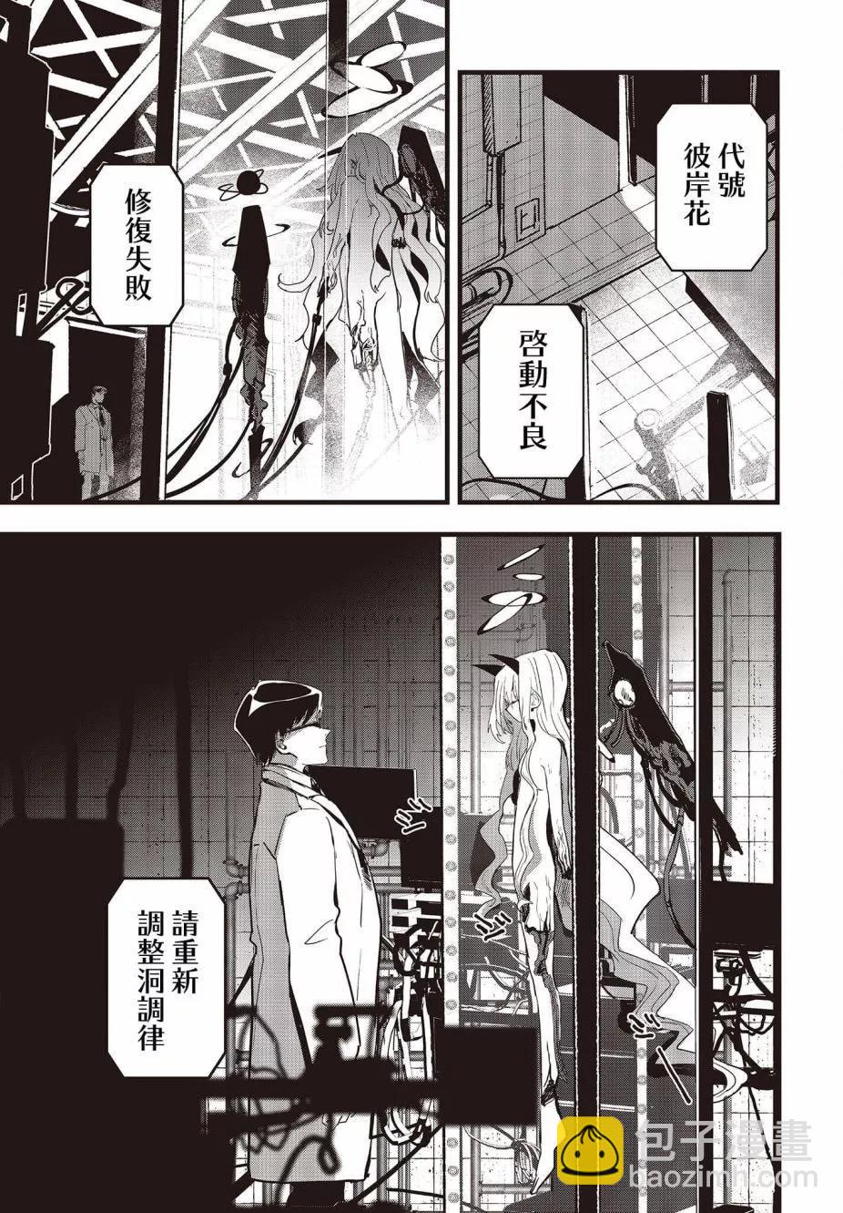 《少女戎机-幼身圣母》第06话 第28页