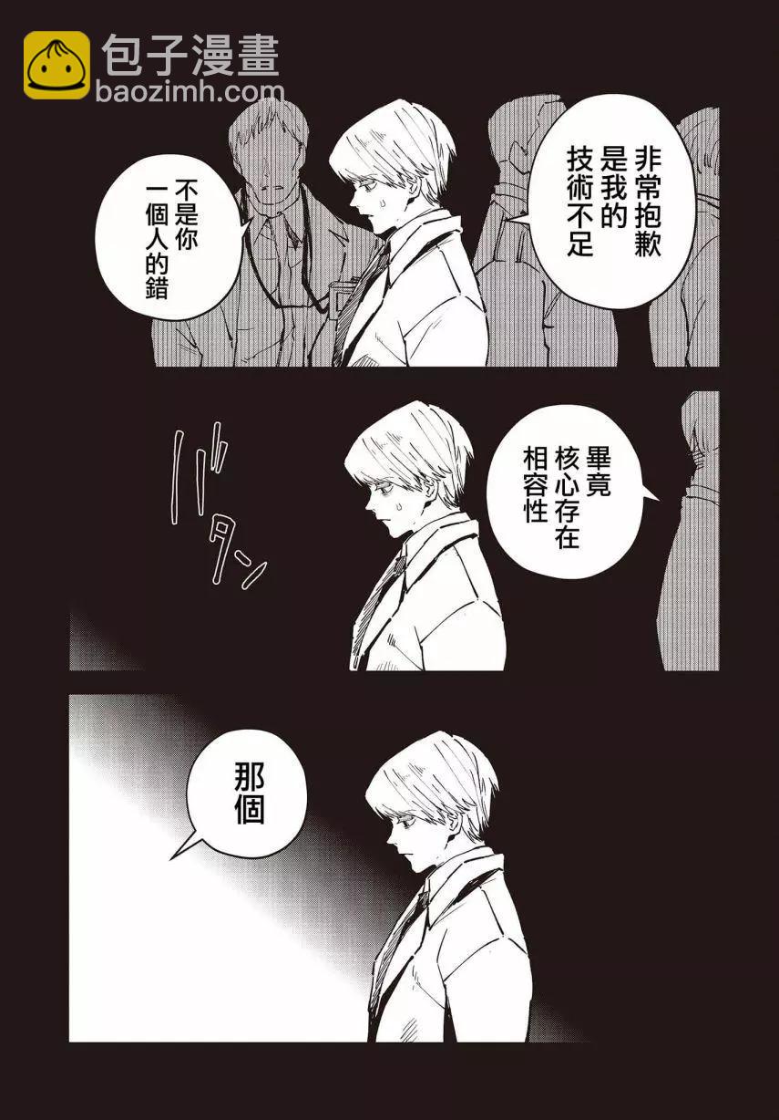 《少女戎机-幼身圣母》第05话 第11页