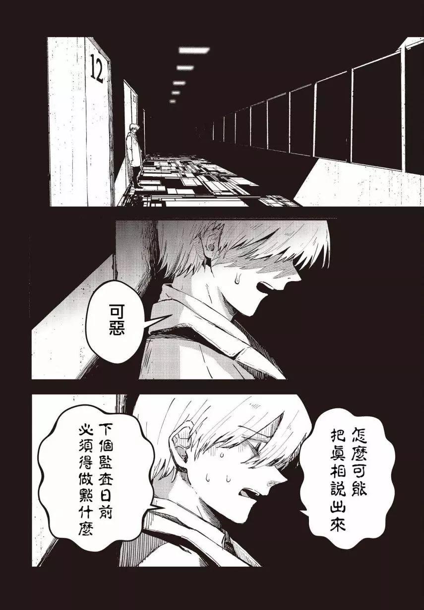《少女戎机-幼身圣母》第05话 第14页