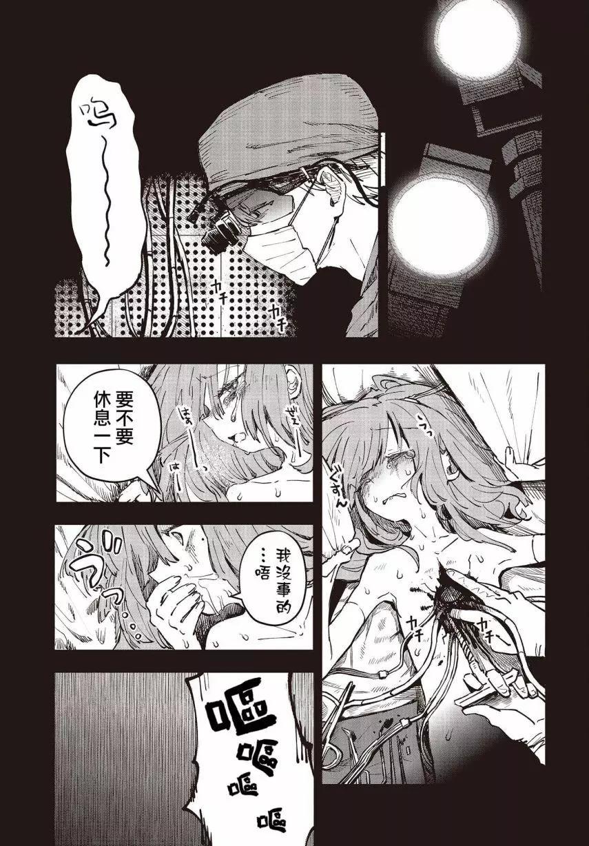 《少女戎机-幼身圣母》第05话 第15页