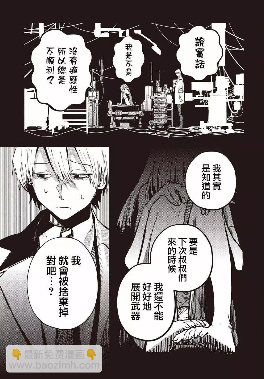 《少女戎机-幼身圣母》第05话 第17页