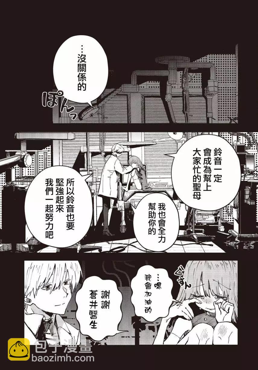《少女戎机-幼身圣母》第05话 第19页