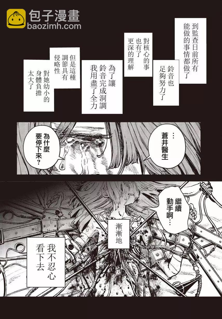 《少女戎机-幼身圣母》第05话 第20页