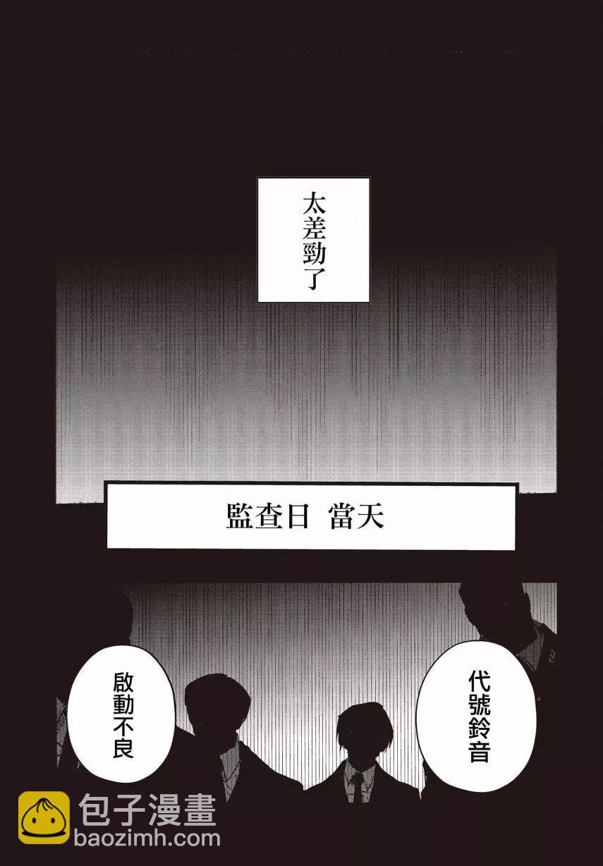 《少女戎机-幼身圣母》第05话 第21页
