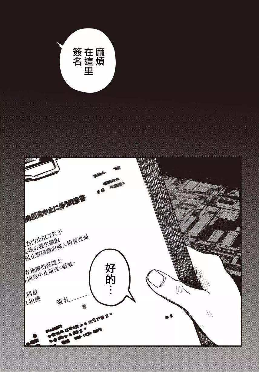 《少女戎机-幼身圣母》第05话 第23页