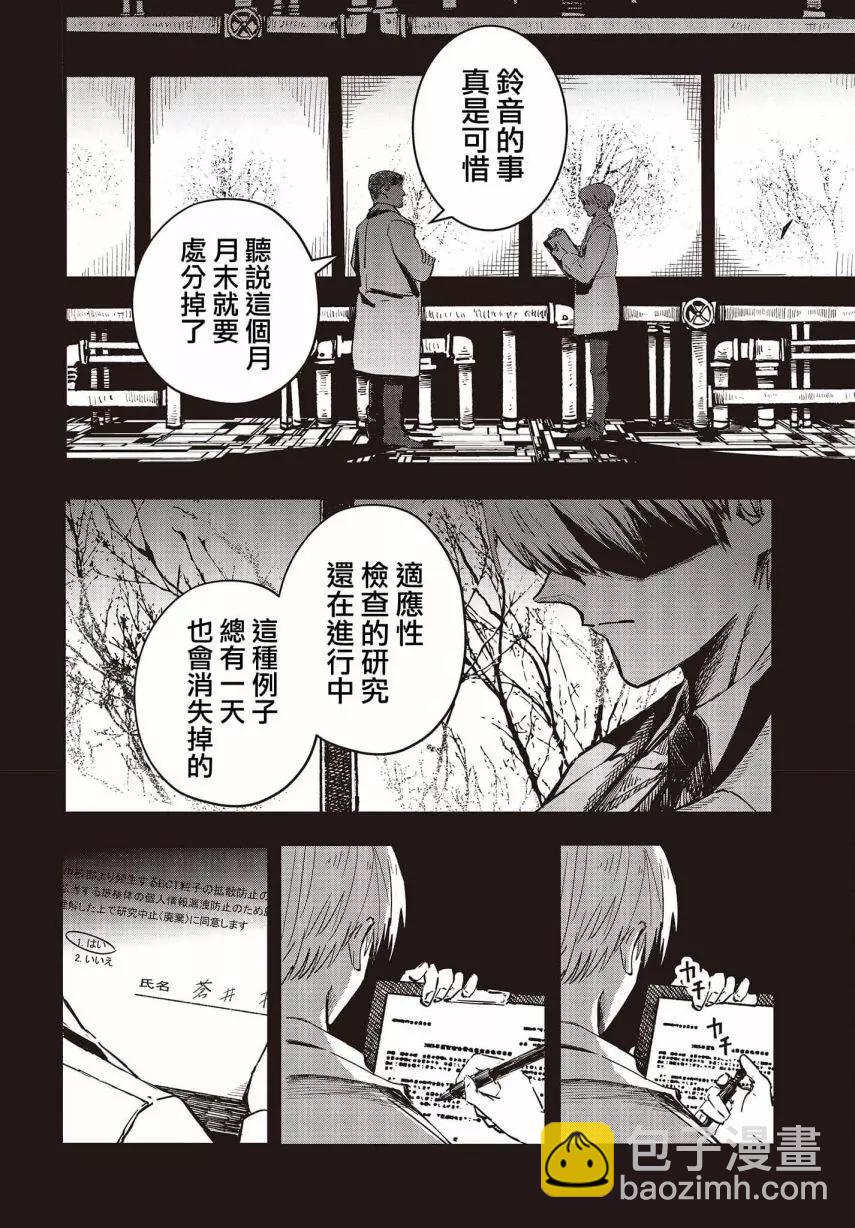 《少女戎机-幼身圣母》第05话 第24页