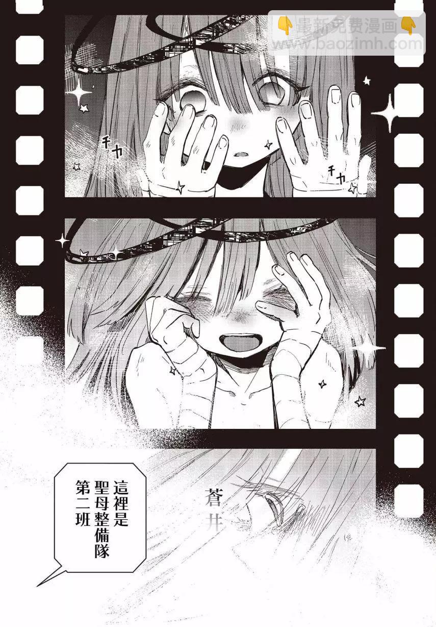 《少女戎机-幼身圣母》第05话 第27页