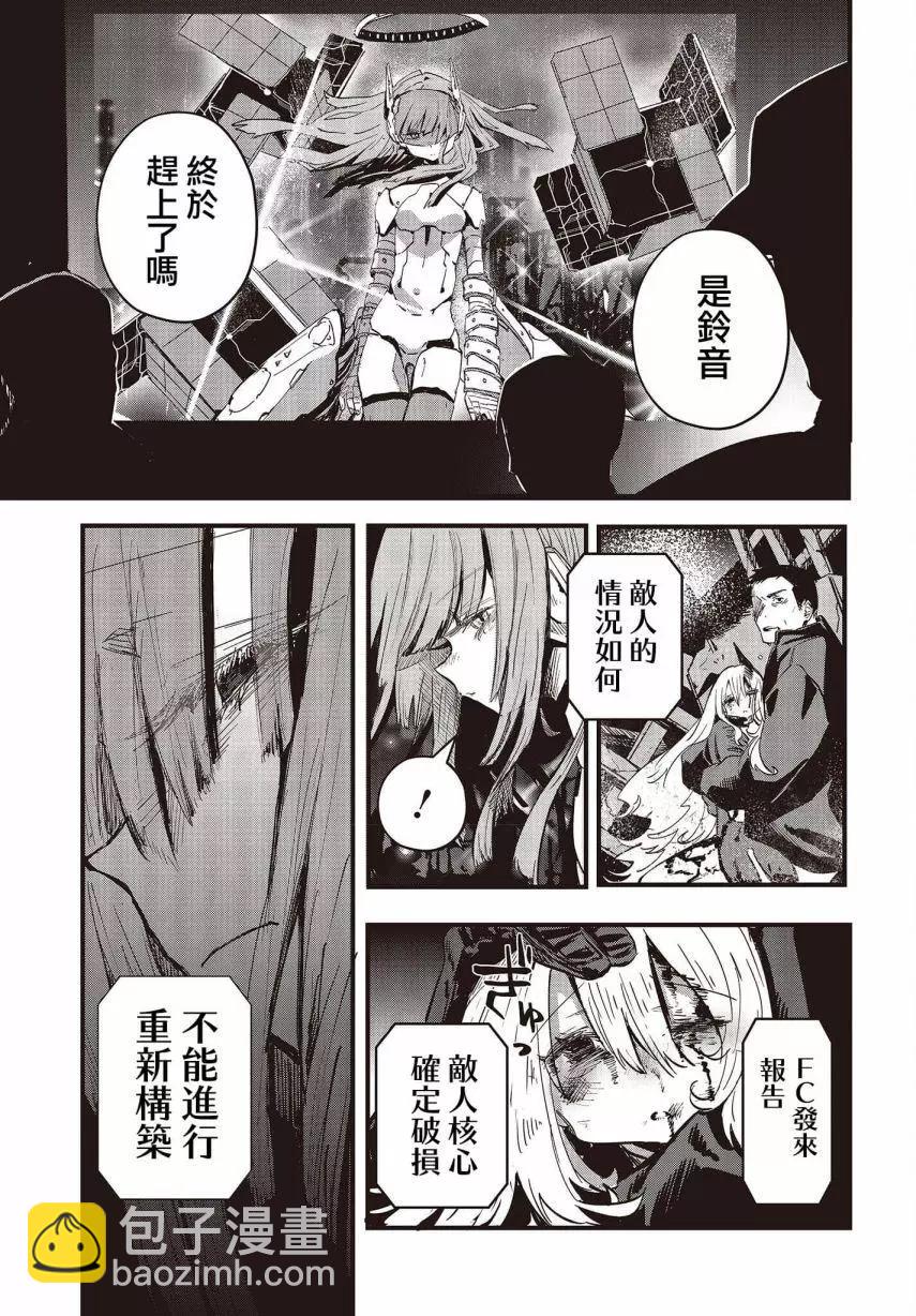 《少女戎机-幼身圣母》第05话 第31页