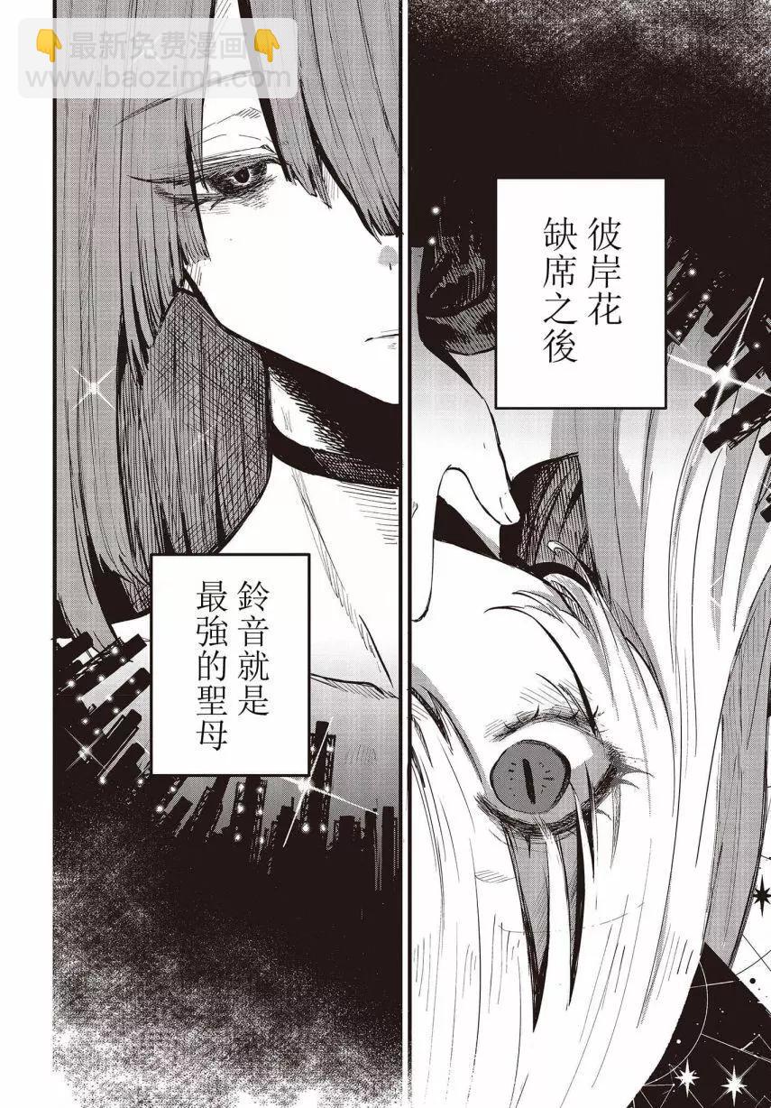 《少女戎机-幼身圣母》第05话 第34页