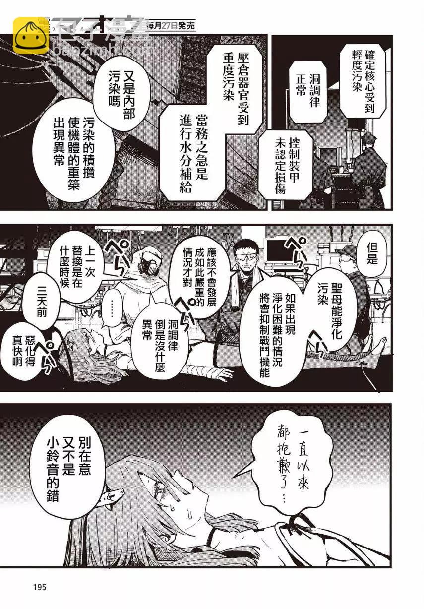 《少女戎机-幼身圣母》第05话 第3页