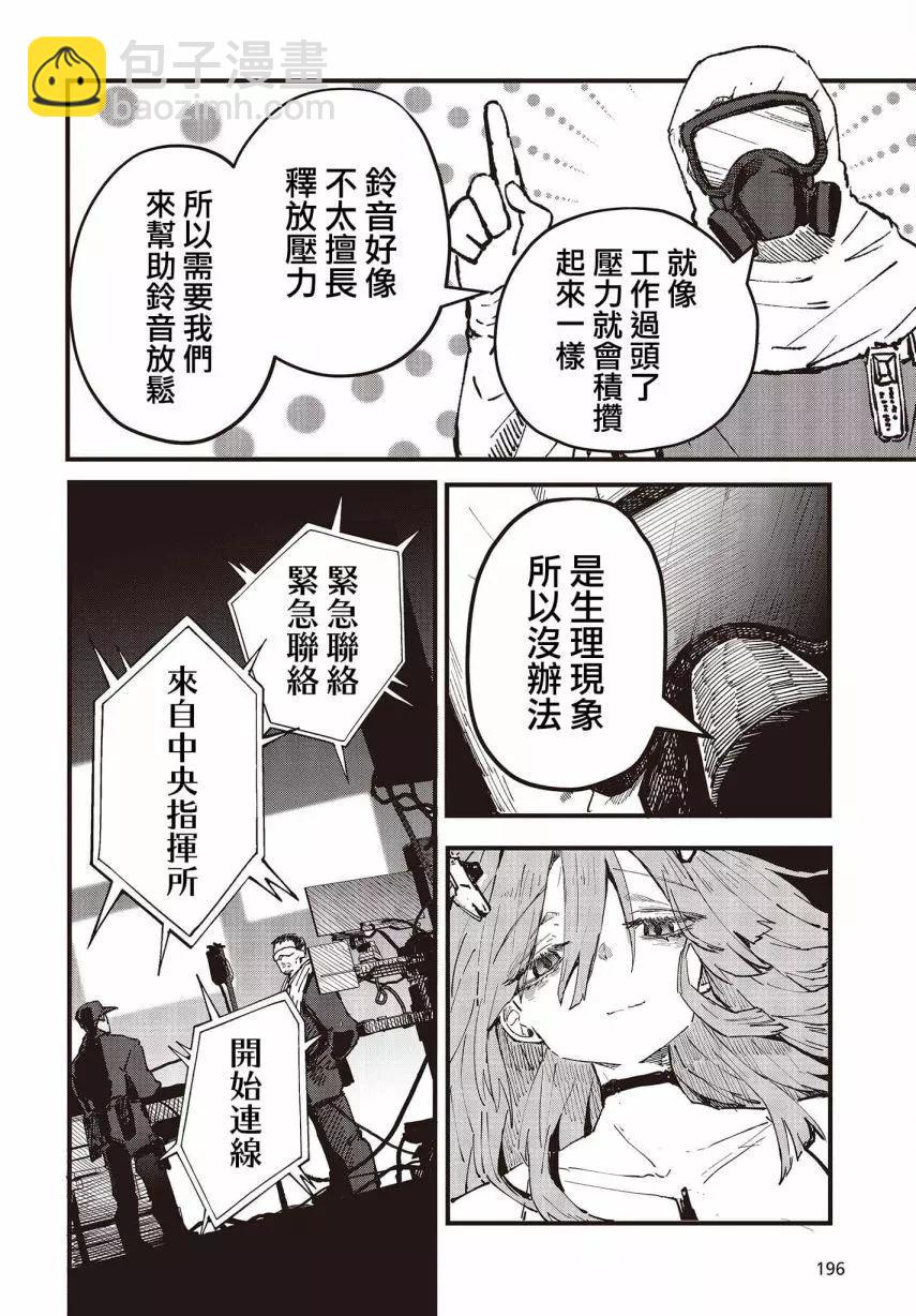 《少女戎机-幼身圣母》第05话 第4页